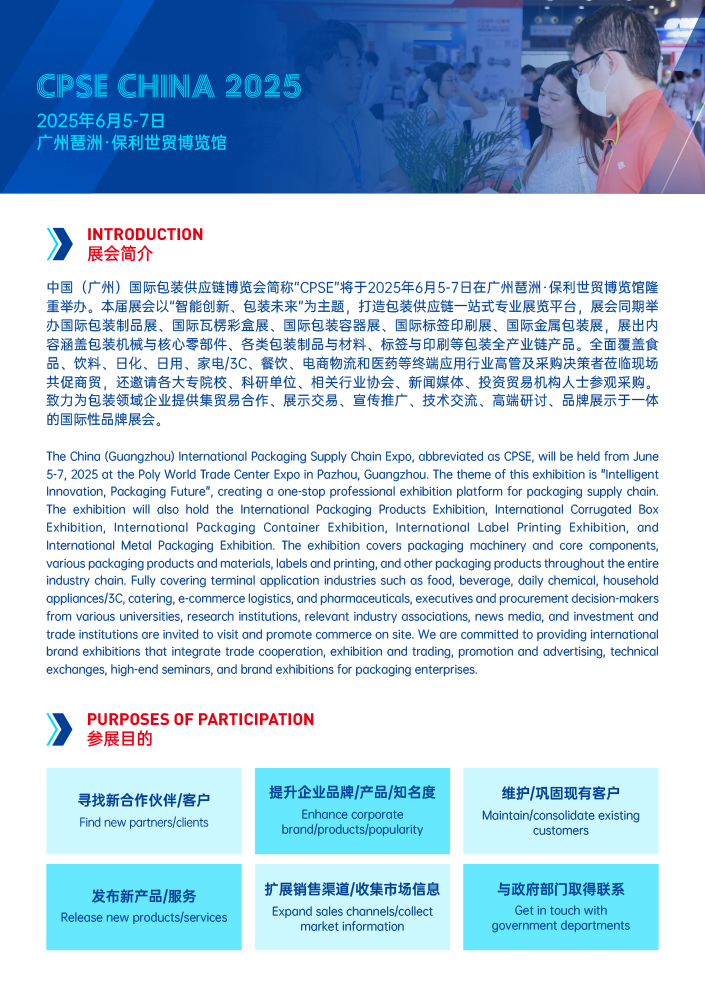 2025廣州國際包裝供應鏈博覽會-邀請函-2.jpg